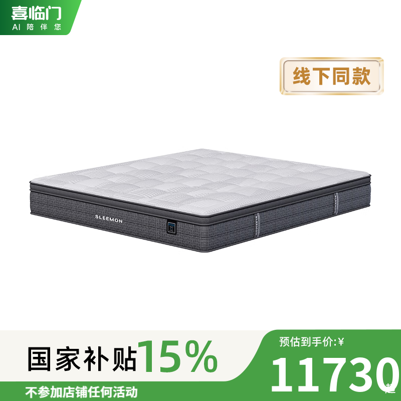 喜临门【直营同款】净眠深睡M26 床垫 1.5*2米
