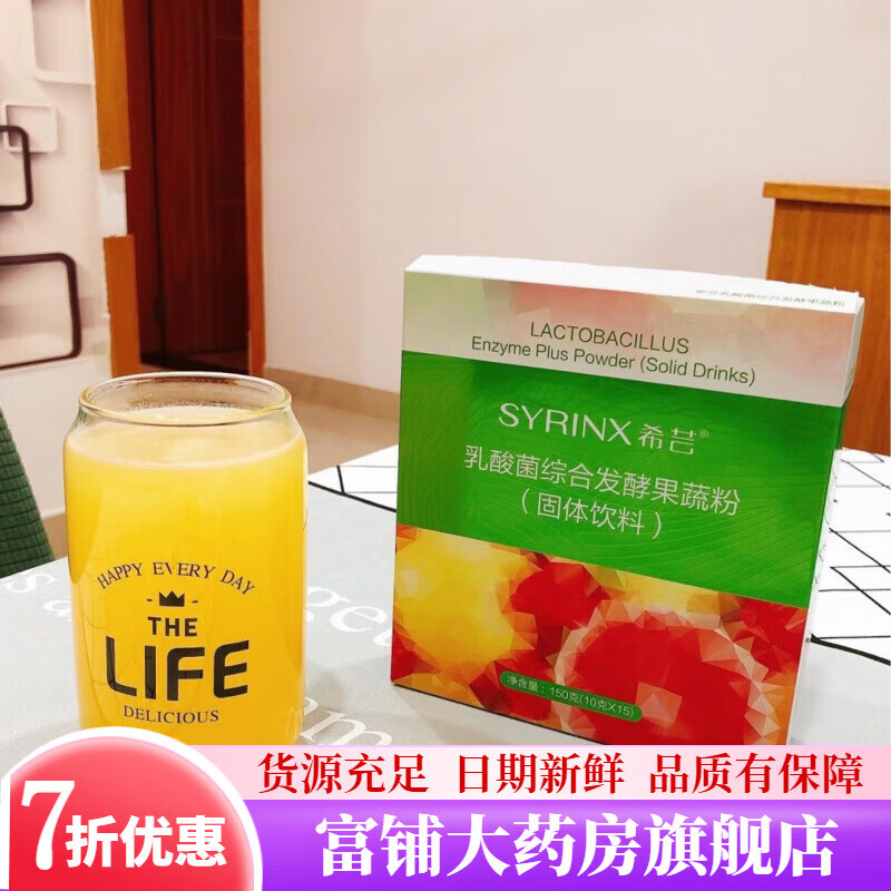 希芸植物酵素乳希芸酵素乳酸菌发酵果蔬粉孝素酶生产进口特1 酵素【可查防伪】