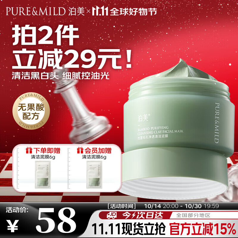 泊美竹茎毛孔净透清洁泥膜去角质收缩毛孔去黑头涂抹面膜节日礼物
