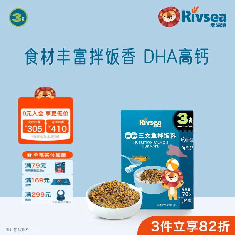 禾泱泱儿童拌饭料  高钙高蛋白 拌面条拌米粉 吃法多样辅食搭档 3阶高钙高铁三文鱼拌饭料