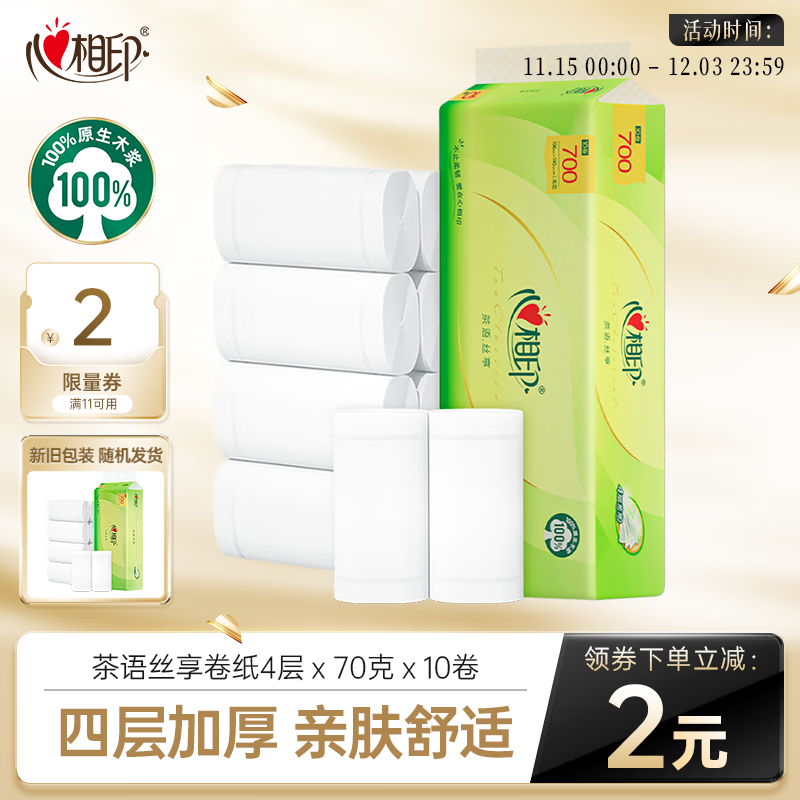 心相印无芯卷纸 丝享4层700克 柔厚亲肤 卫生纸 可冲散 原生木浆提装