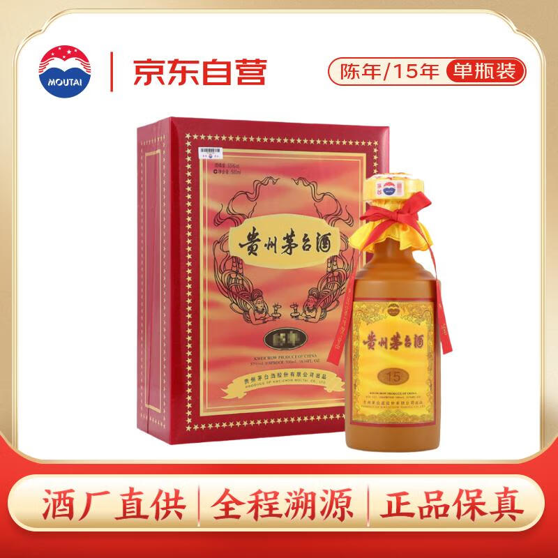 茅台 15年 酱香型白酒 53度 500ml 礼盒装 【酒厂直供】