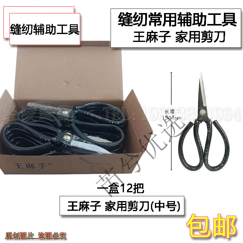 王麻子剪刀錳鋼大小號家用裁縫剪線頭服裝皮革布料中號黑色套管剪 王麻子 民用剪(中號)10把