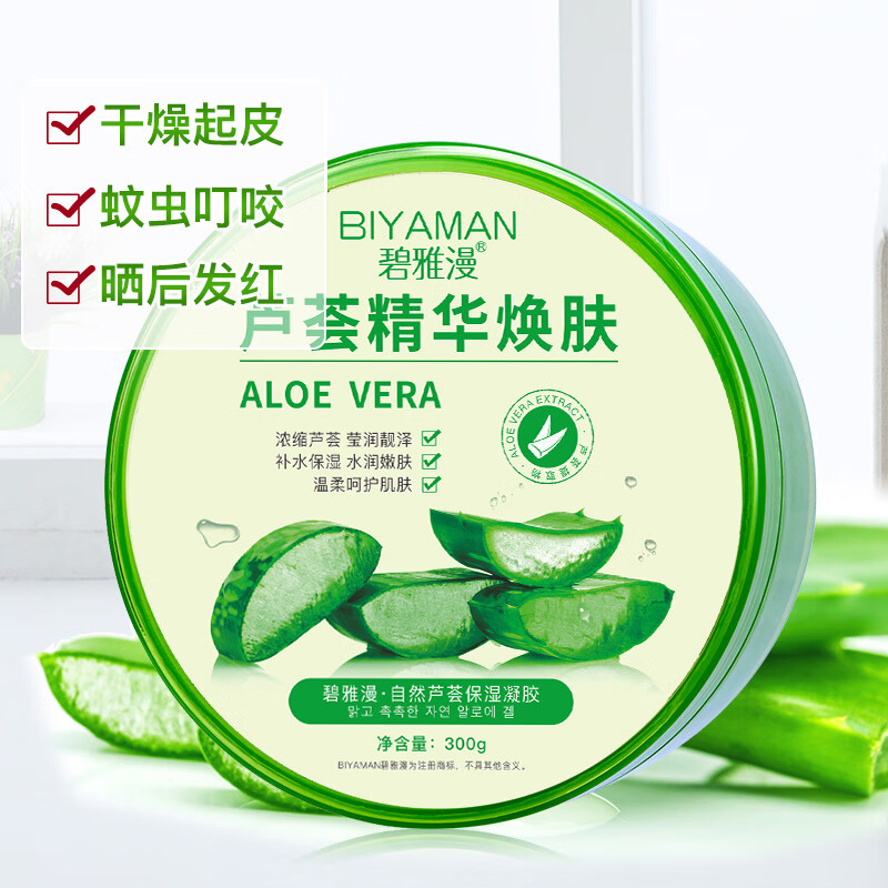 碧雅漫自然芦荟胶补水保湿清逗淡印细致毛孔晒后呵护温和不刺激男女通用 300gx2盒保湿芦荟胶