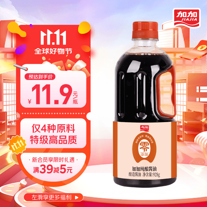 加加酱油 200天酿造零添加纯酿 酱香浓郁 炒菜凉拌菜 928g家庭大瓶装 【特级】纯酿酱油928g 单瓶