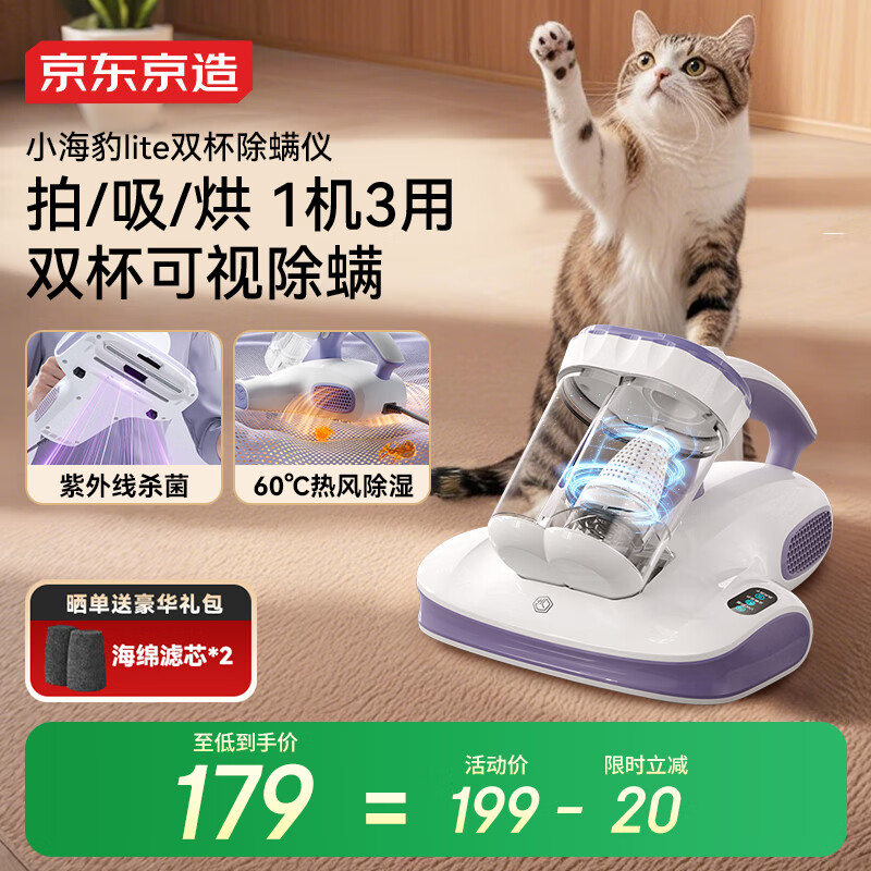 京东京造小海豹lite除螨仪吸尘除螨一体机 双杯尘螨分离 智能屏显家用床上拍打去螨虫紫外线杀菌60℃热风