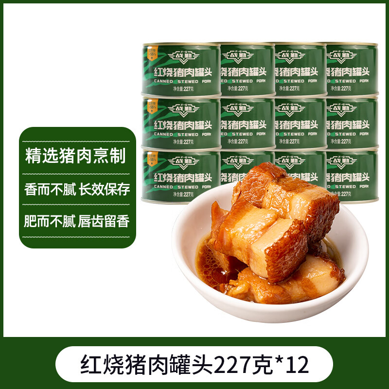 戰(zhàn)勤紅燒肉罐頭戶外應(yīng)急儲(chǔ)備牛肉罐頭豬肉罐頭囤糧整箱批發(fā)家庭裝 【半箱-25年新日期】紅燒豬肉罐頭12罐