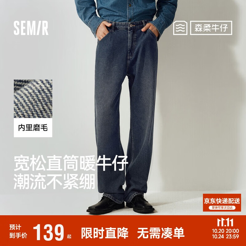 森马（Semir）森柔牛仔丨牛仔裤男四季款宽松直筒男裤潮流裤子109324124103