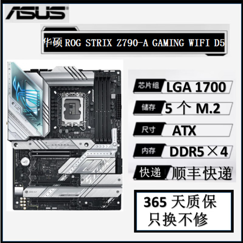 华硕ROG STRIX B560 B660 B760-AGAMING WIFI 吹雪台式机主板 华硕ROG  Z790-A  WIFI D5 95成新
