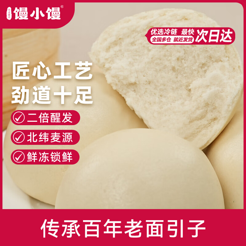 馒小馒山东戗面馒头老面发酵营养早餐速食半成品面点 老面馒头 600g*4包（共16只）