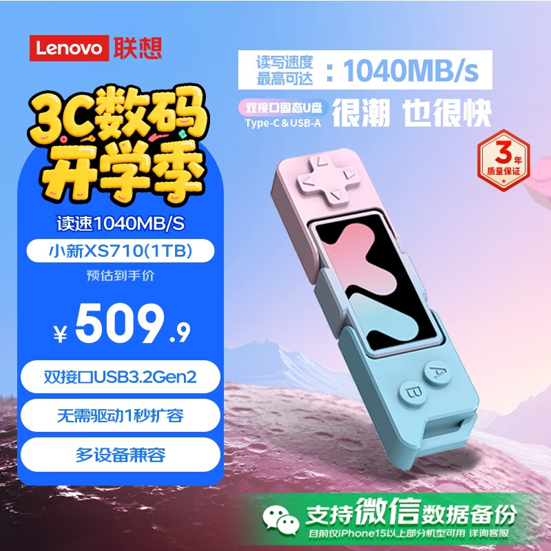 루LenovoС1TB USB3.2 Type-C ˫ӿֻƶU ٹ̬U 1040MB/s ȶXS710