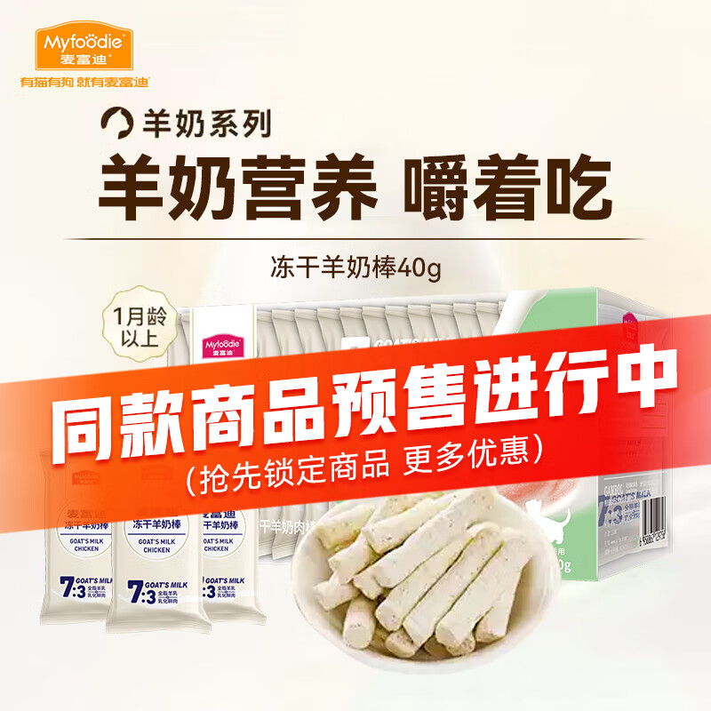 麦富迪 猫咪零食 冻干羊奶棒1-12月成猫幼猫通用肉奶搭配猫零食 羊奶+猫草40g