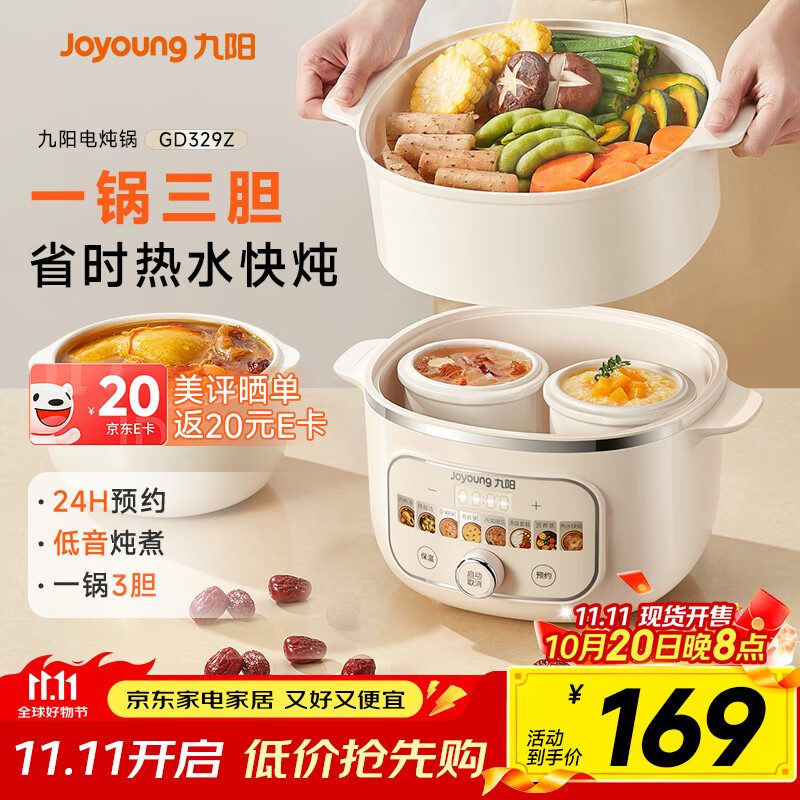 九阳（Joyoung）电炖锅热水快炖多功能锅2.8L电炖盅炖汤盅燕窝锅养生锅宝宝辅食bb粥迷你煮粥煲汤锅白瓷GD329Z