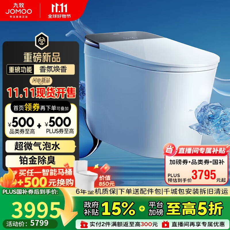 九牧（JOMOO）S8净界Ultra智能马桶自动翻盖坐便器家用马桶香氛焕香ZS860-400