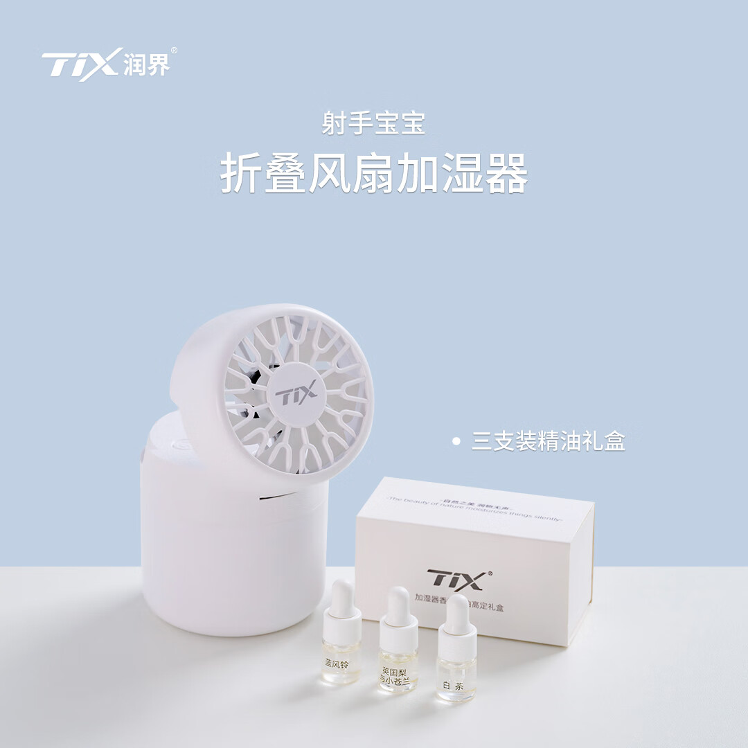 TIX射手宝宝加湿器桌面小型办公桌卧室宿舍迷你便携无线空气办公室充电车载礼品生日礼物女香薰机加湿 插电款【加湿/香薰/风扇】【3款精油礼盒】射手宝宝
