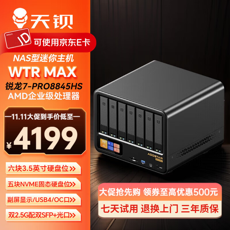 天钡WTR MAX迷你电脑主机 锐龙7企业级PRO8845HS电脑台式机整机六位机械硬盘五位固态盘发烧级家庭网盘 锐龙R7-PRO8845HS 准系统【无内存无硬盘】