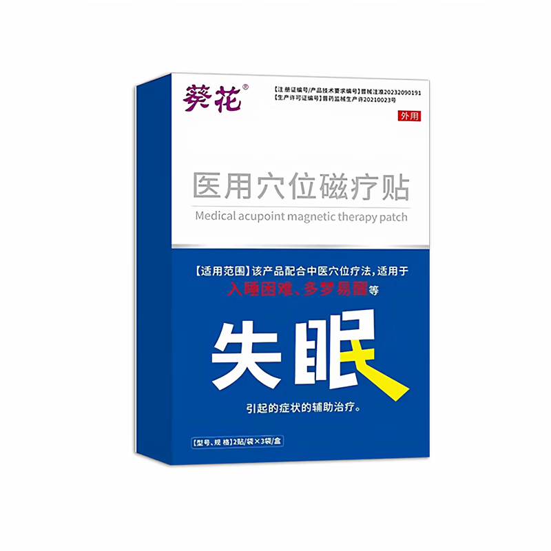葵花穴位睡眠贴睡不好入睡困难多梦易醒浅眠失眠舒眠可搭膏药膏贴 1盒装【 葵花失眠磁疗贴】
