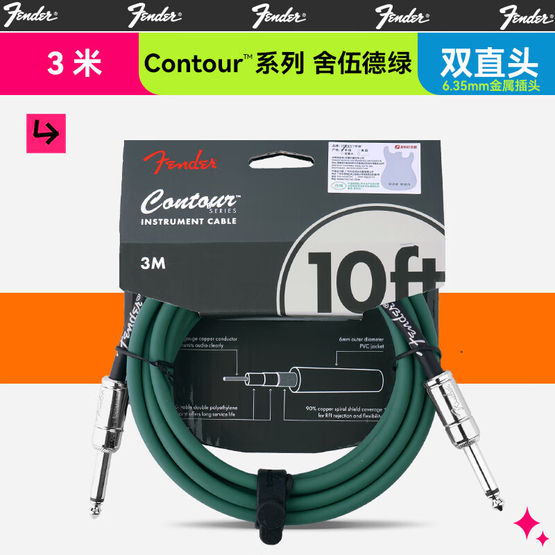 FENDER芬达吉他连接线Original起源民谣木电吉他降噪线贝斯音频线 【顺丰-Contour系列】舍伍德绿3米丨双直头+好礼