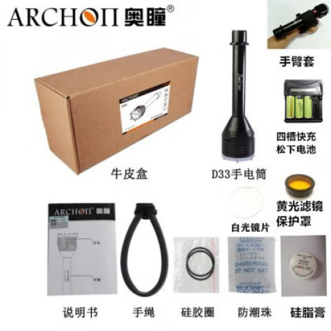 ARCHON奧瞳潛水手電筒3000流明潛水手電筒防水100米 松下電池3+四槽液晶充+保護罩+鏡片2