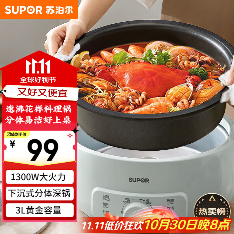 苏泊尔（SUPOR）电火锅 电煮锅 火锅专用锅 家用多功能涮肉锅 不粘分体可拆洗3L电热锅 电炖锅 多用途锅H30YK786
