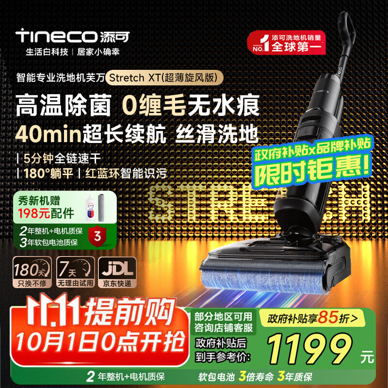 添可芙万Stretch XT【0缠毛 180°躺平 5min全链速干】Plus超薄躺平洗地机吸拖一体自动清洗吸尘机  芙万Stretch XT【咨询客服折上折】 【超薄旋风版】