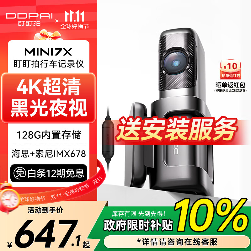 盯盯拍AI行车记录仪MINI7X 4K黑光夜视 内置128G存储+停车监控线套餐