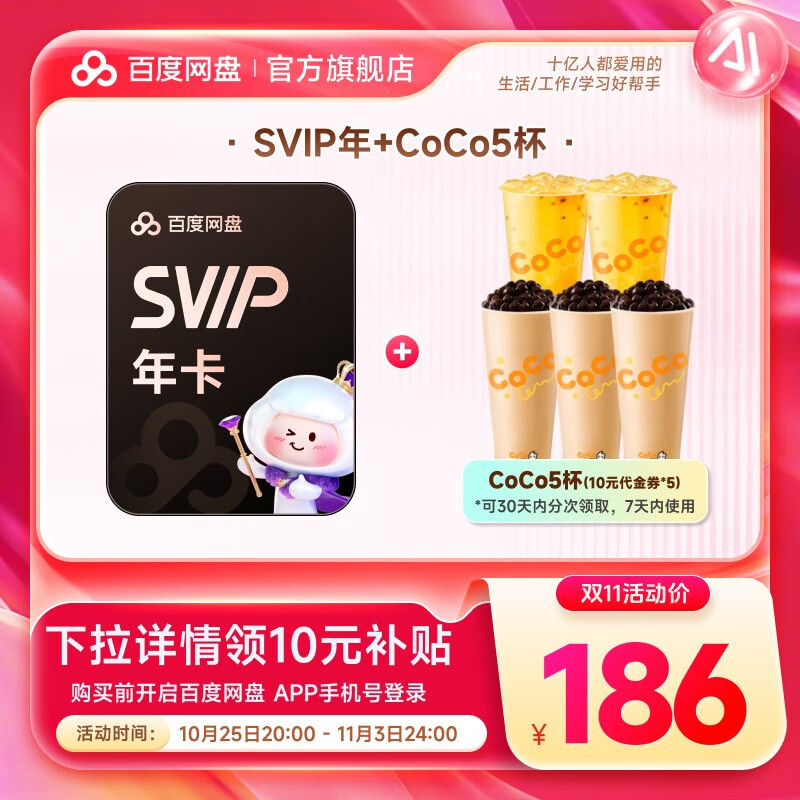 ٷֱ䡿ٶ̳ԱSVIP꿨 CoCoȯ50Ԫ10Ԫ*5ţ