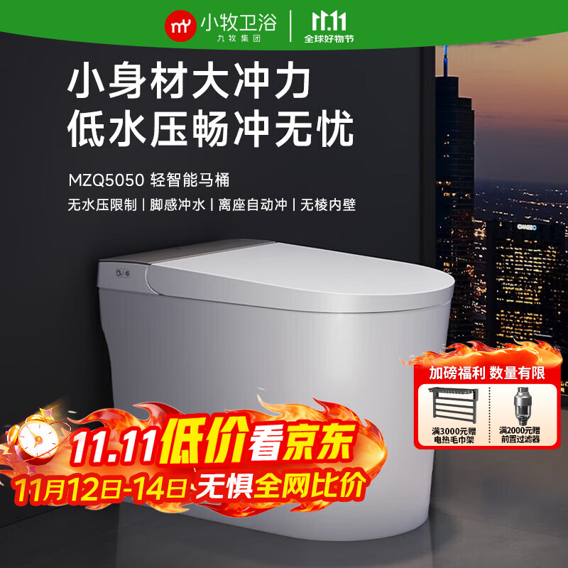 小牧卫浴轻智能马桶  畅冲无忧 轻音 虹吸式坐便器 离座自动冲+无棱内壁+无水压限制 | S3e-50 400mm 【390以上选择】