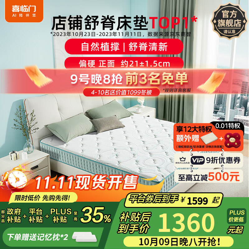 喜临门床垫 政府补贴 独立袋装弹簧加硬护脊黄麻弹簧厚床垫 光年护脊 光年护脊3.0床垫【厚21cm】 1.8*2米