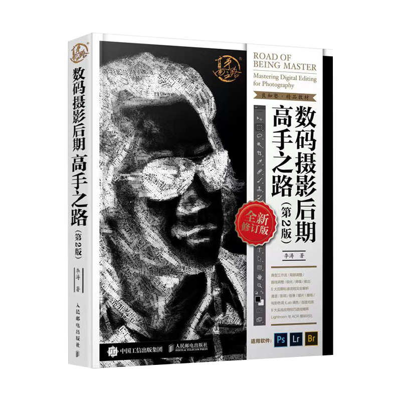 数码摄影后期高手之路第2版,轻松上手HDR技法