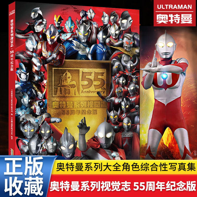 奥特曼图书绘本系列视觉志55周年纪念版绘本奥特曼故事书漫画书7-10岁