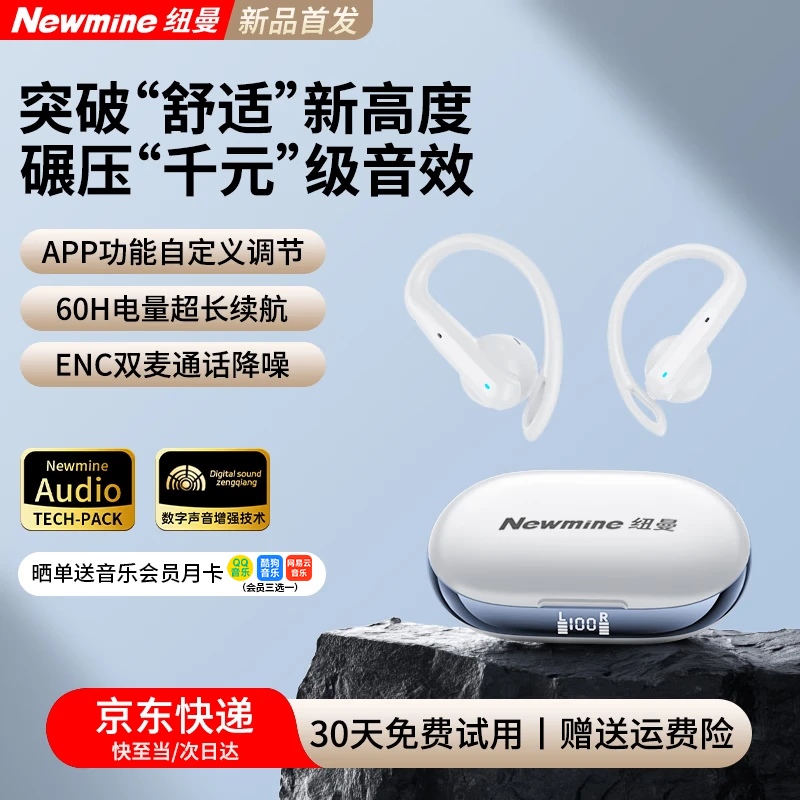 纽曼（Newmine）【APP自定义功能丨影院级IMAX全景音】运动开放挂耳式防水降噪蓝牙耳机千元音质通话清晰超长续航 【舒适无痛感丨60H超长续航丨5.4蓝牙版本】白色