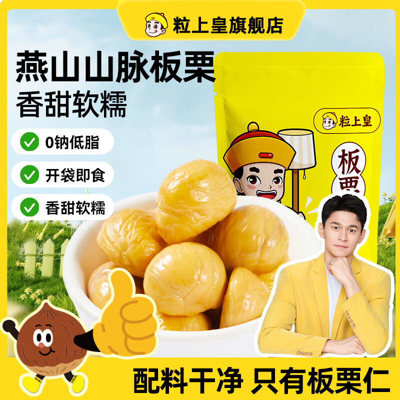粒上皇 板栗仁50g*5袋