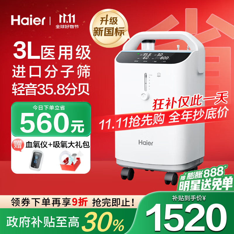 海尔（Haier）3L升医用制氧机家用老人孕妇吸氧机一体机氧气机轻音带雾化301W