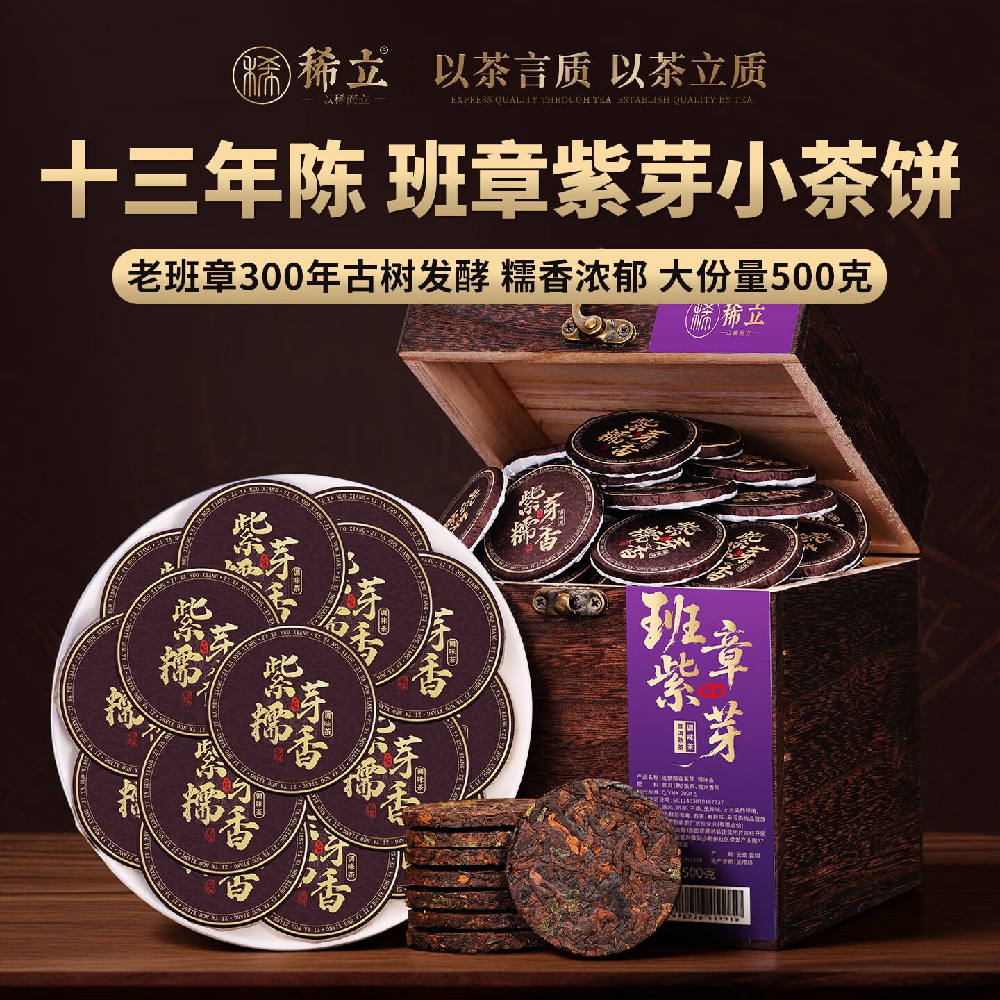 稀立老班章普洱熟茶十年陈古树紫芽茶糯香熟普小茶饼沱茶叶礼盒装500g