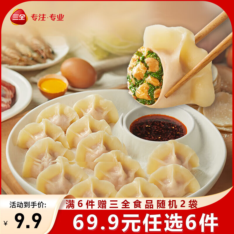 三全精选高端食材营养速冻饺子方便速食虾多多肉多多菜多多系列 肉多多猪肉韭菜水饺400克20只