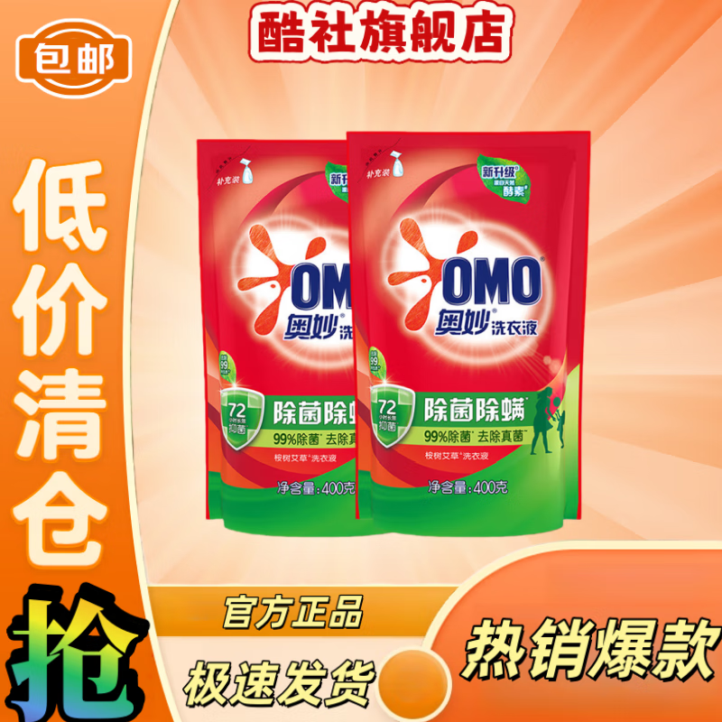 OMOྻ޹²ϴҺװȥȻ   400g * 2 9.79Ԫ