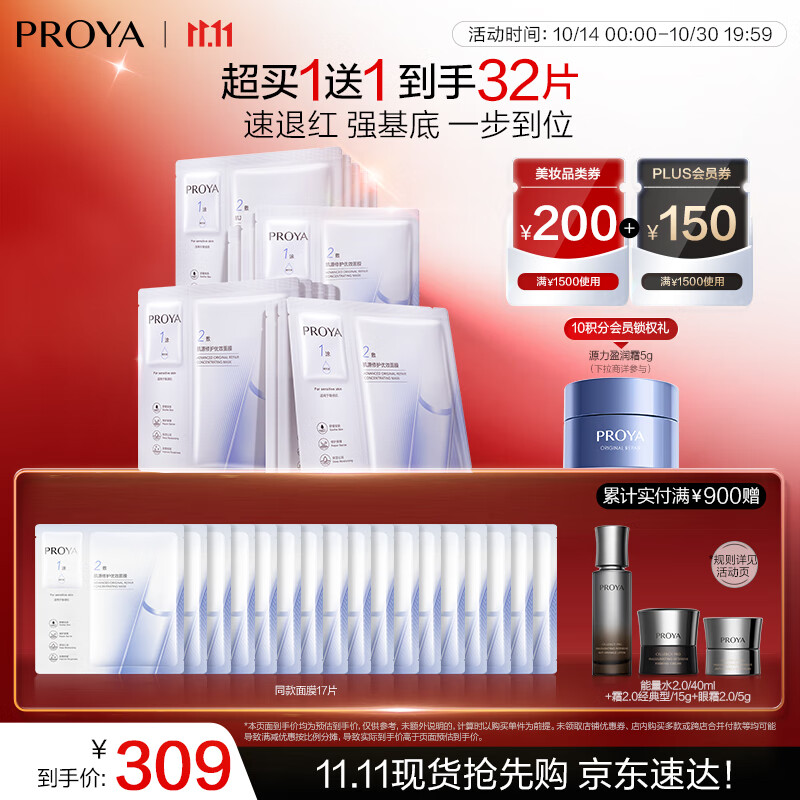 珀莱雅（PROYA）源力面膜2.0 晒后修护舒缓敏感补水保湿面膜女男15片 生日礼物