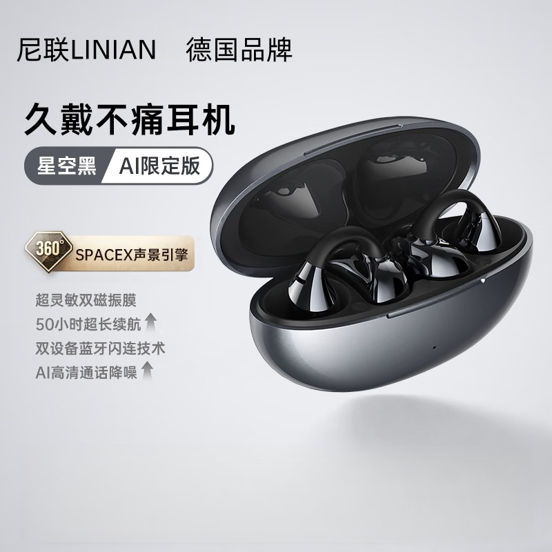 尼联德国品质高端挂耳式蓝牙耳机骨传导新款无线运动不入耳开放式耳机 星空黑【AI限定版】
