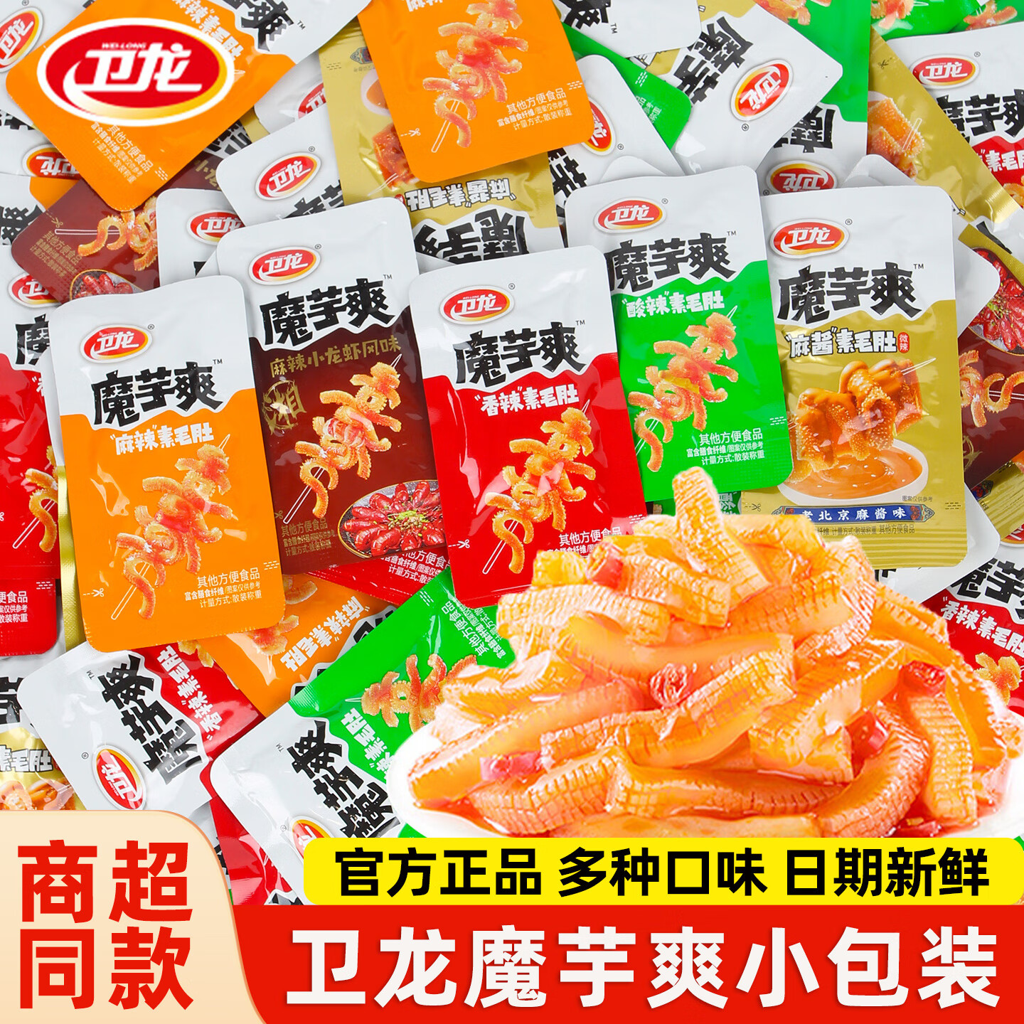 卫龙魔芋爽辣条小包装素毛肚香辣麻辣麻酱味童年怀旧解馋休闲零食 【30包】小龙虾味