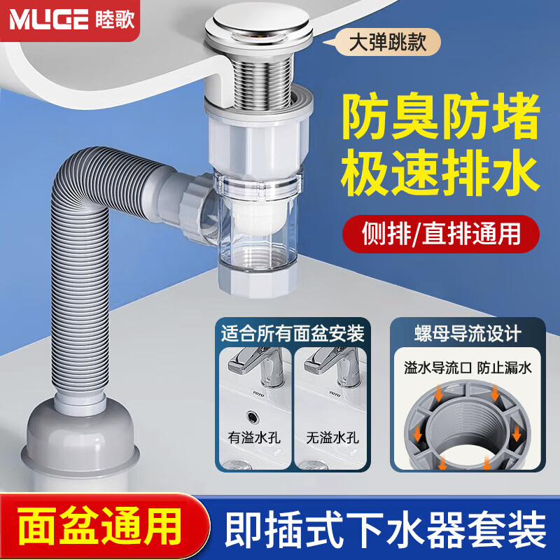 睦歌（MUGE）洗脸盆洗手盆面盆下水管套装防堵塞排水管防臭漏水塞下水器配件 弹跳芯【黑色】不锈钢面盆下水器+排水管