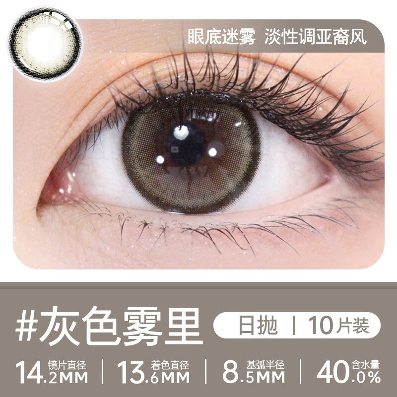 轻瞳美瞳自然高颜值小直径通勤学生日常棕色日抛10片彩色隐形眼镜 【拂野踪迹】梦幻治愈童话世界感-日抛10片 175度