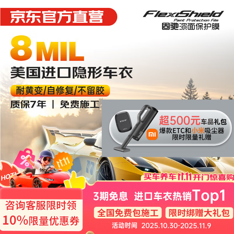 固驰隐形车衣美国原装进口TPU全车漆面保护膜防刮蹭整车贴膜车衣膜汽车透明膜包施工8mil