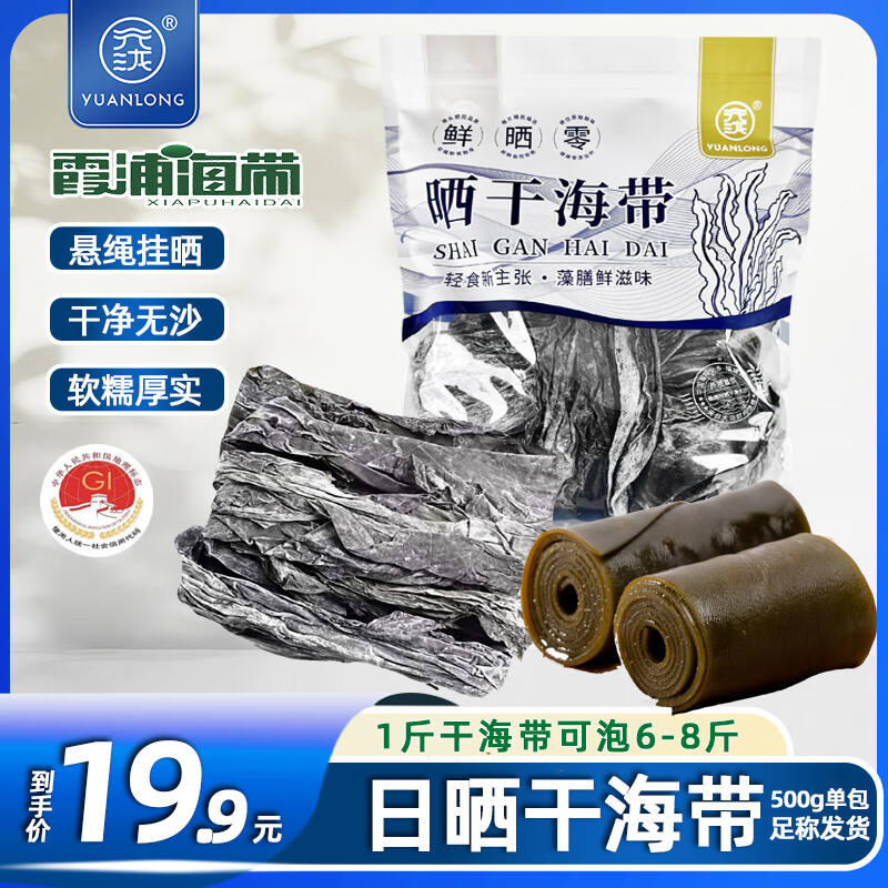 元泷 干海带500g 福建霞浦日晒特厚海带干货 中秋家宴火锅季 源头直发