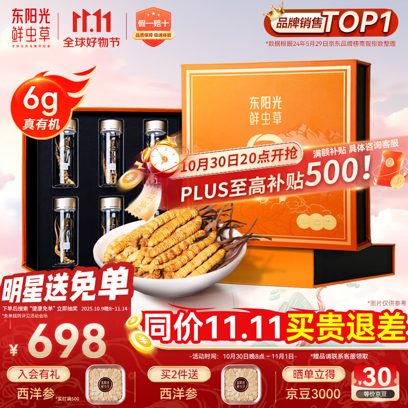 东阳光冬虫夏草3-4根/g6g滋补礼盒有机冬虫草营养品补品送长辈老人