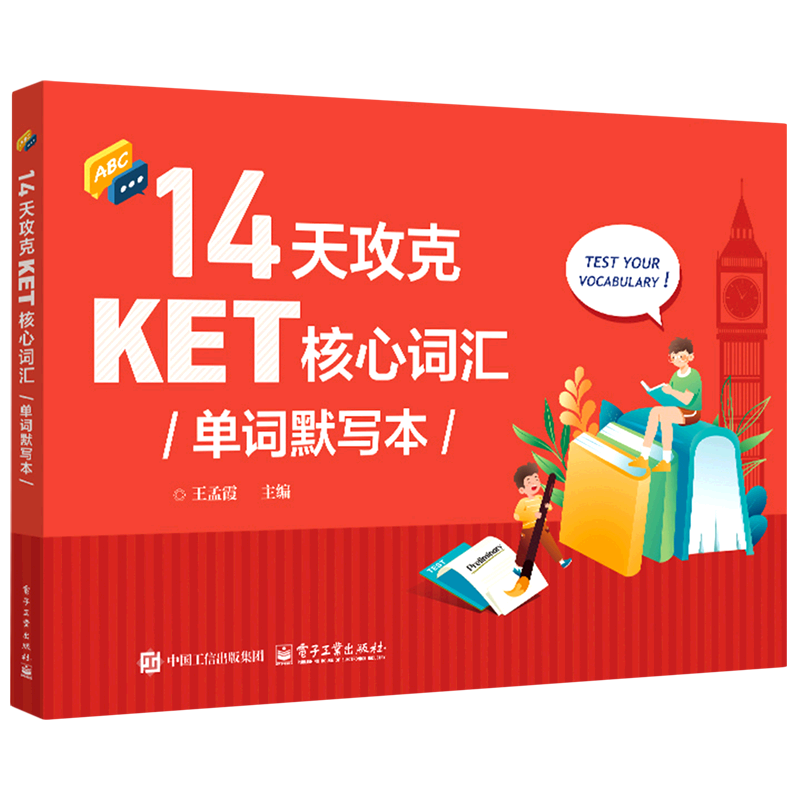 14天攻克KET核心词汇单词默写本