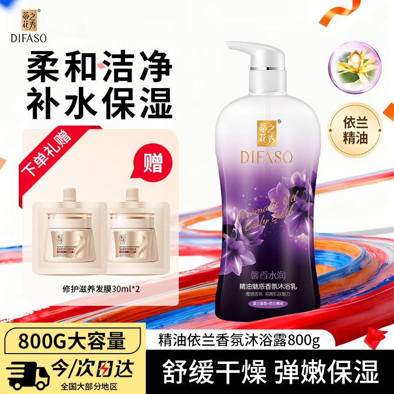 蒂花之秀 精油魅惑香氛沐浴露