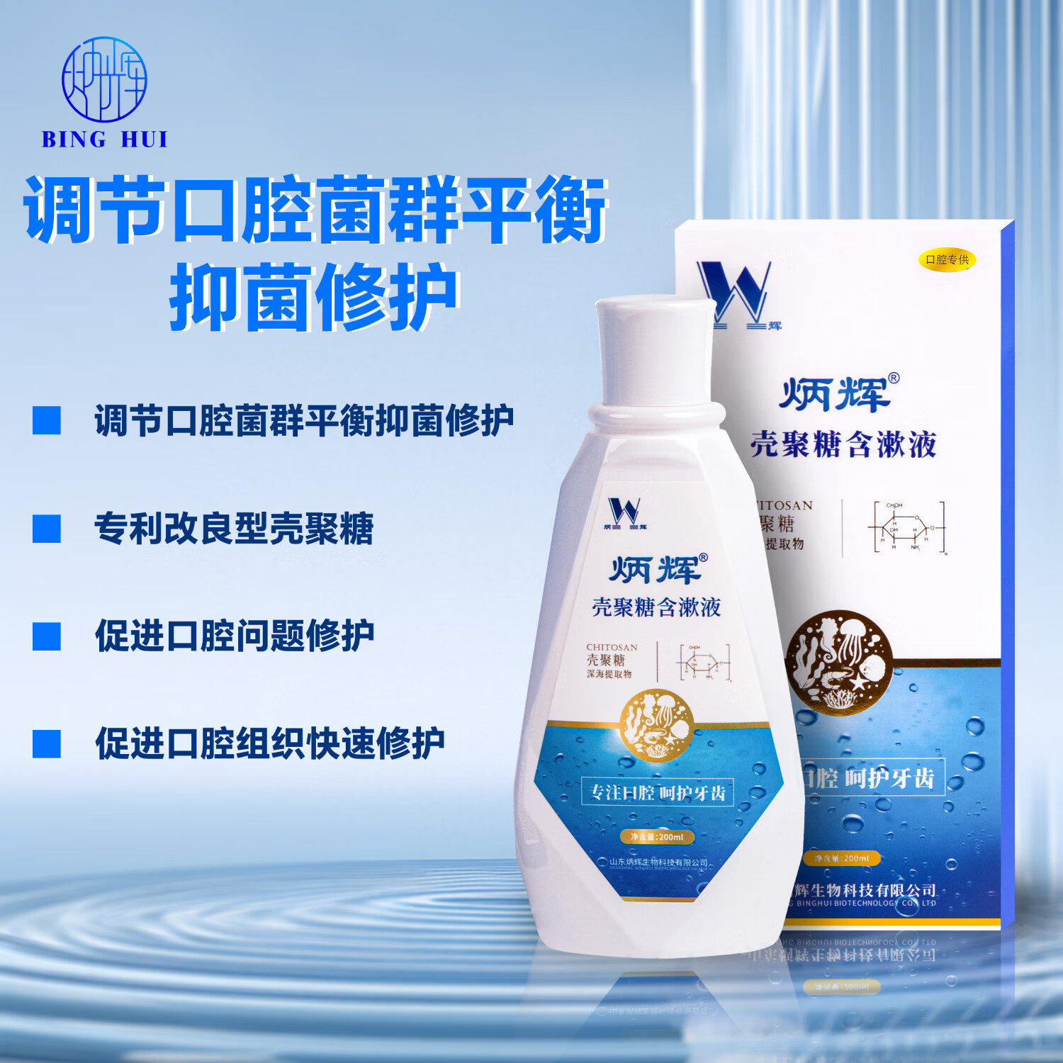 炳辉壳聚糖抑菌液漱口水术后护理成膜感染预防牙周护理口腔专研 三瓶装【牙刷2支+牙线1盒】