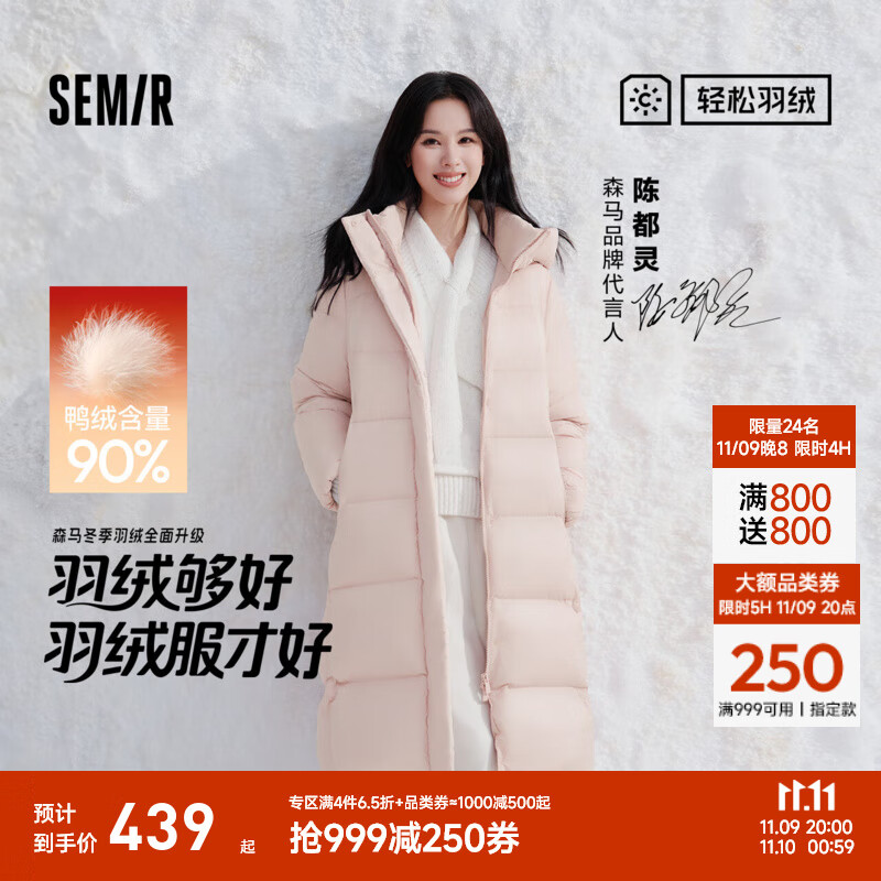 森马（Semir）陈都灵同款|90绒子长款羽绒服女2025冬新款三防H版型显瘦连帽外套 [柔粉]-橡皮粉（白鸭绒）61214 M
