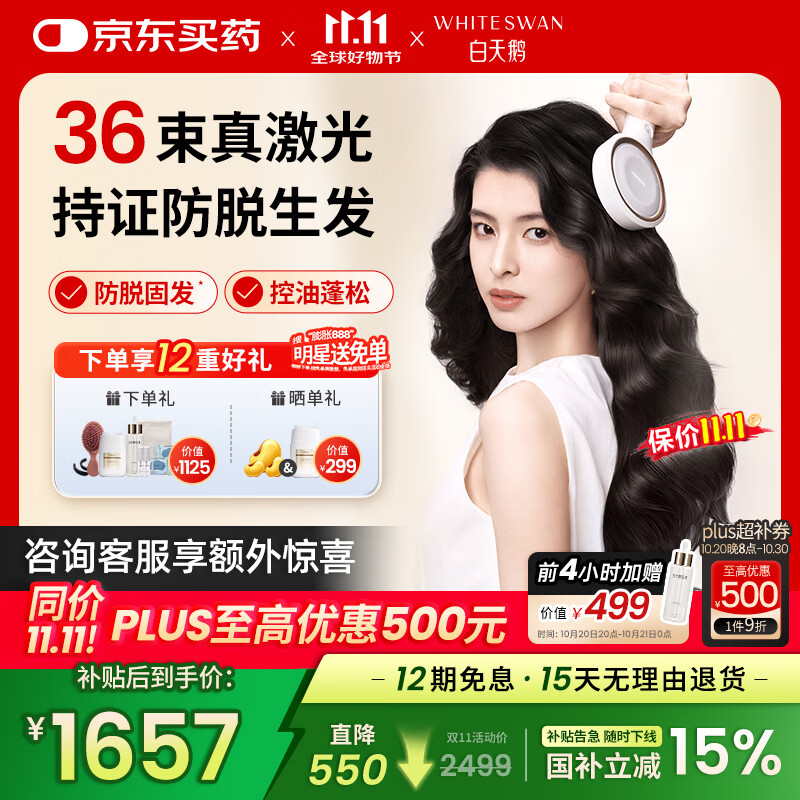 白天鹅激光生发梳育发仪智能养长发头皮按摩控油防脱固发H36